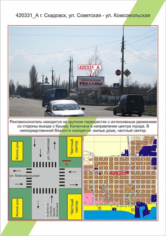 Фото рекламной плоскости по адресу Скадовськ, вул. Радянська – вул. Комсомольська, Фото рекламной плоскости по адресу Скадовськ, вул. Радянська – вул. Комсомольська,