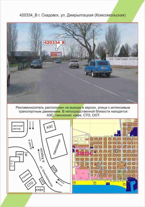 Фото рекламной плоскости по адресу Скадовськ, вул. Джарилгацька (Комсомольська), Фото рекламной плоскости по адресу Скадовськ, вул. Джарилгацька (Комсомольська),