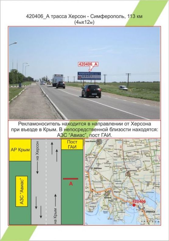 Фото рекламної площини за адресою Траса Херсон – Сімферополь, 113 -й км , , Фото рекламної площини за адресою Траса Херсон – Сімферополь, 113 -й км , ,