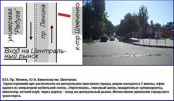 Фото рекламной плоскости по адресу пр.Ленина, 42а - кинотеатр"Шевченко" Фото рекламной плоскости по адресу пр.Ленина, 42а - кинотеатр"Шевченко"