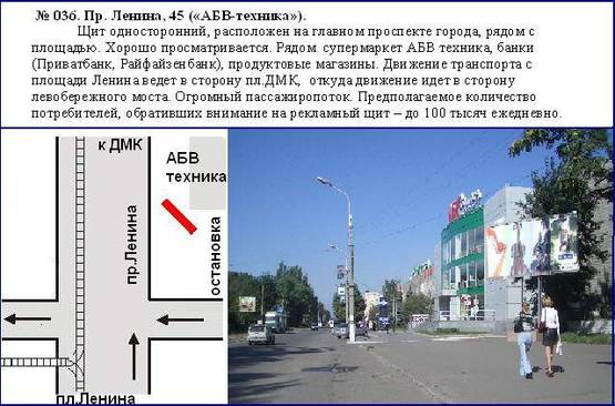 Фото рекламної площини за адресою центр проспект Свободы, 45 (магазин АБВ техника)