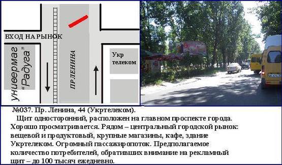 Фото рекламной плоскости по адресу пр.Свободы,44 Укртелеком