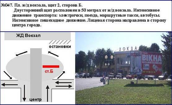 Фото рекламної площини за адресою Ж/Д Вокзал-2 площадь  пл-ть смо-т на ост-ку 11 м-та