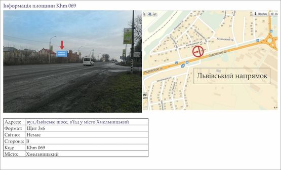 Фото рекламної площини за адресою вул.Львівське шосе, в’їзд у місто Хмельницький  (Львівський напрямок)
