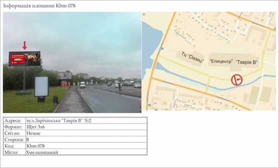 Фото рекламної площини за адресою вул.Зарічанська "Таврія В" №2                          Таврія -Епіцентр- Оазис
