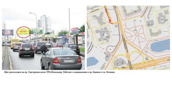 Фото рекламної площини за адресою Григоренка пр. (Cрібнокільська вул., 1) ліва ТРЦ "Інсільвер"