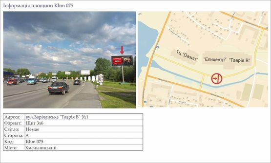 Фото рекламной плоскости по адресу вул.Зарічанська "Таврія В" №1                          Таврія -Епіцентр- Оазис