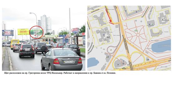 Фото рекламной плоскости по адресу Григоренка пр. (Cрібнокільська вул., 1) права ТРЦ "Інсільвер"