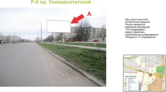 Фото рекламной плоскости по адресу пр. Университетский Фото рекламной плоскости по адресу пр. Университетский