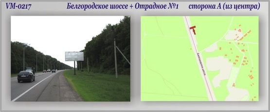 Фото рекламної площини за адресою Белгородское шоссе + Отрадное №1 Фото рекламної площини за адресою Белгородское шоссе + Отрадное №1