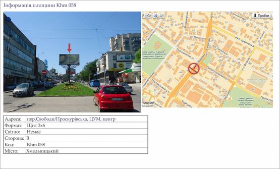 Фото рекламної площини за адресою пер.Свободи/Проскурівська, ЦУМ Фото рекламної площини за адресою пер.Свободи/Проскурівська, ЦУМ