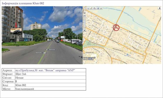 Фото рекламной плоскости по адресу вул.Прибузька,30  маг. “Вопак” заправка “ANP” Фото рекламной плоскости по адресу вул.Прибузька,30  маг. “Вопак” заправка “ANP”