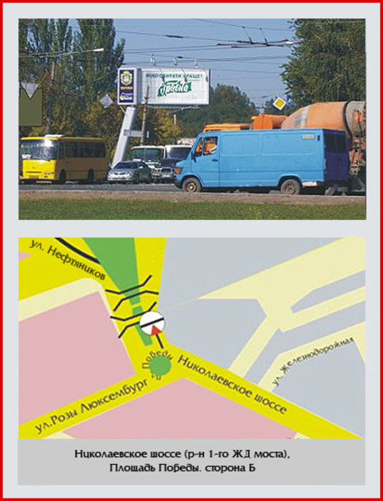 Фото рекламной плоскости по адресу Миколаївське шосе (р-н залізничного мосту №1)/Перемоги пл. Фото рекламной плоскости по адресу Миколаївське шосе (р-н залізничного мосту №1)/Перемоги пл.