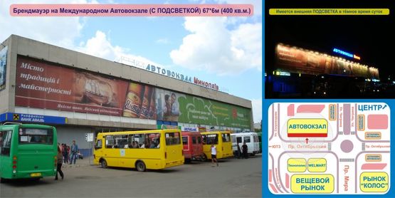 Фото рекламної площини за адресою  Брандмауэр на Международном Автовокзале (С ПОДСВЕТКОЙ) 377 кв.м.; цена за 1 кв.м. в месяц Фото рекламної площини за адресою  Брандмауэр на Международном Автовокзале (С ПОДСВЕТКОЙ) 377 кв.м.; цена за 1 кв.м. в месяц