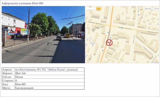 Фото рекламной плоскости по адресу вул.Кам’янецька, 39 (ТЦ  "Либідь Плаза", зупинка)