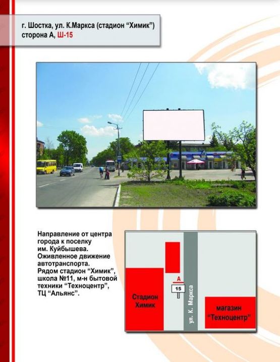 Фото рекламной плоскости по адресу ул. Свободы, 46 (Стадион "Звезда") Фото рекламной плоскости по адресу ул. Свободы, 46 (Стадион "Звезда")