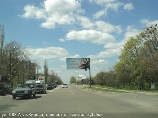 Фото рекламной плоскости по адресу ул. Кирова, поворот к госпиталю Дубки Фото рекламной плоскости по адресу ул. Кирова, поворот к госпиталю Дубки