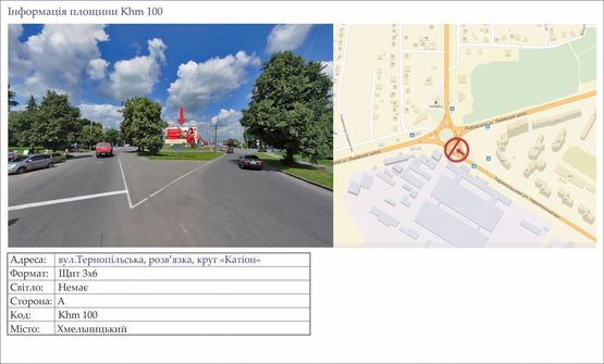 Фото рекламной плоскости по адресу вул.Тернопільська, круг "Катіон" Фото рекламной плоскости по адресу вул.Тернопільська, круг "Катіон"