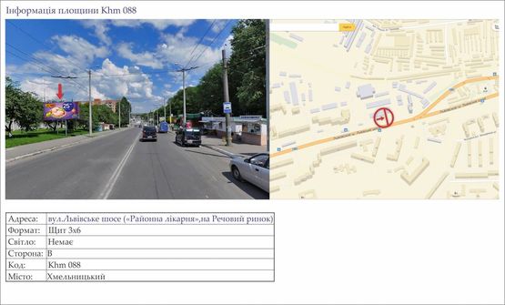 Фото рекламной плоскости по адресу вул.Львівське шосе («Районна лікарня», з Речового ринку)