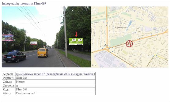 Фото рекламной плоскости по адресу вул.Львівське шосе, 47 (речові ринки, 200м від круга "Катіон") Фото рекламной плоскости по адресу вул.Львівське шосе, 47 (речові ринки, 200м від круга "Катіон")