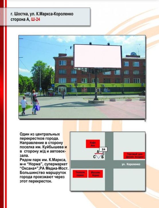 Фото рекламной плоскости по адресу ул. Свободы-Короленко Фото рекламной плоскости по адресу ул. Свободы-Короленко