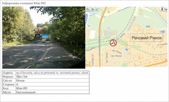 Фото рекламної площини за адресою вул.Геологів,заїзд на оптовий речовий ринок, лівий Фото рекламної площини за адресою вул.Геологів,заїзд на оптовий речовий ринок, лівий