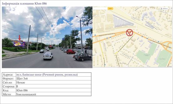 Фото рекламной плоскости по адресу вул.Львівське шосе (речовий ринок, розвилка) Фото рекламной плоскости по адресу вул.Львівське шосе (речовий ринок, розвилка)