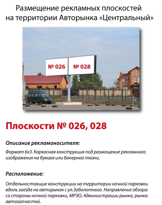 Фото рекламной плоскости по адресу Столичное шоссе,104 Авторынок "Центральный" Возле площадки комиссионной продажи, парковки, со стороны Административного корпуса Фото рекламной плоскости по адресу Столичное шоссе,104 Авторынок "Центральный" Возле площадки комиссионной продажи, парковки, со стороны Административного корпуса