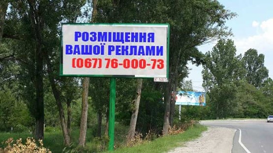 Фото рекламной плоскости по адресу Поворот на ул. Межигорскую