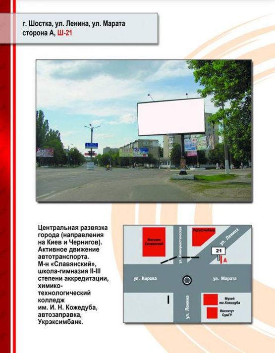 Фото рекламной плоскости по адресу ул. Марата-Садовый бульвар