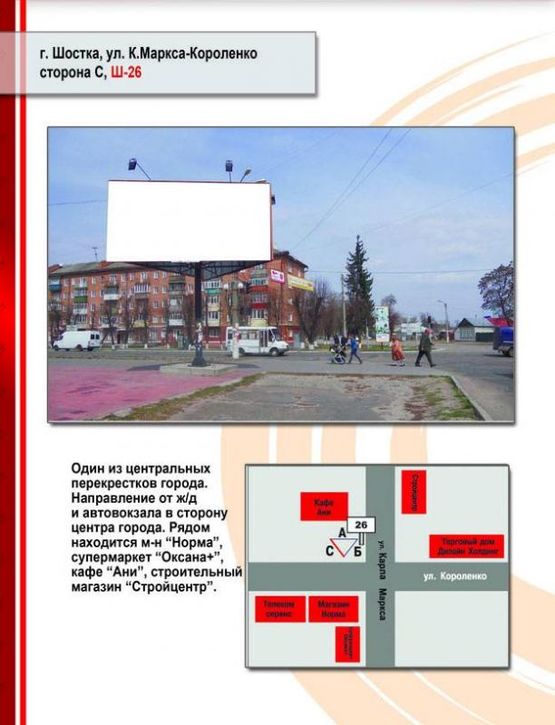 Фото рекламной плоскости по адресу ул. Свободы-Короленко