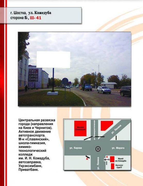 Фото рекламной плоскости по адресу ул. Кожедуба (Музей) Фото рекламной плоскости по адресу ул. Кожедуба (Музей)