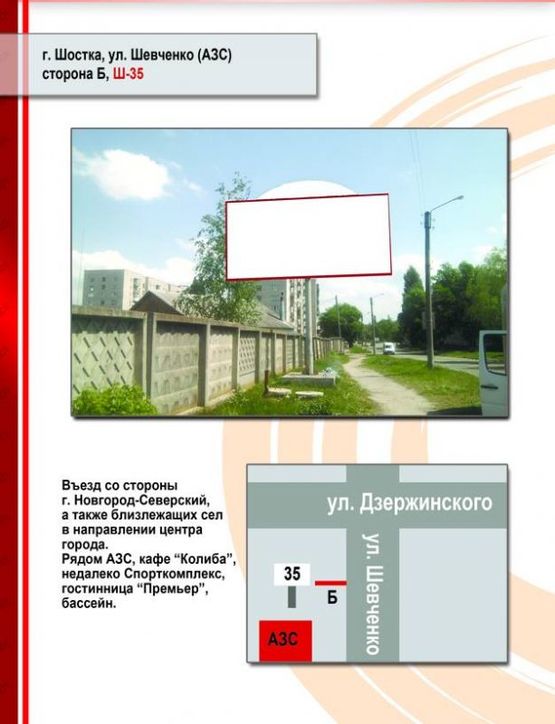 Фото рекламной плоскости по адресу ул. Шевченко, 45 (АЗС) Фото рекламной плоскости по адресу ул. Шевченко, 45 (АЗС)