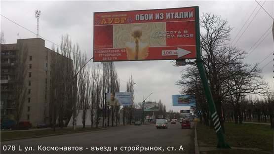 Фото рекламной плоскости по адресу ул. Космонавтов - въезд в стройрынок Фото рекламной плоскости по адресу ул. Космонавтов - въезд в стройрынок