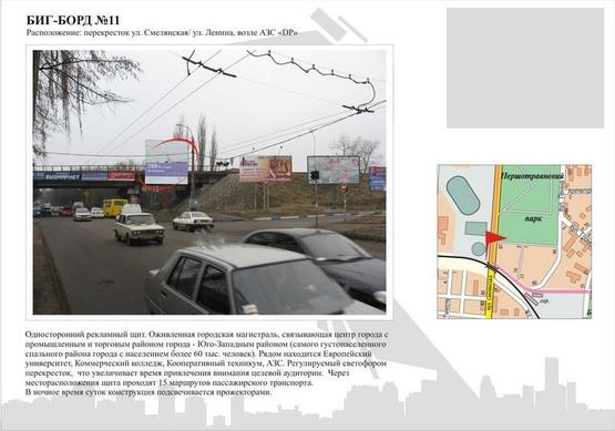 Фото рекламної площини за адресою ул.Смелянская / ул.Ленина,  возле АЗС "WOG" Фото рекламної площини за адресою ул.Смелянская / ул.Ленина,  возле АЗС "WOG"