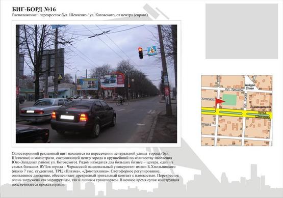 Фото рекламной плоскости по адресу бул. Шевченко / ул. Котовского  (от центра справа) (призматрон) Фото рекламной плоскости по адресу бул. Шевченко / ул. Котовского  (от центра справа) (призматрон)