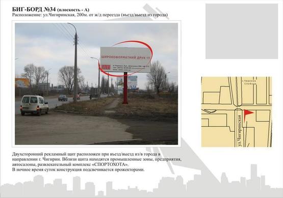 Фото рекламной плоскости по адресу ул.Чигиринская, 200м. от жд переезда (въезд/выезд из города) Фото рекламной плоскости по адресу ул.Чигиринская, 200м. от жд переезда (въезд/выезд из города)