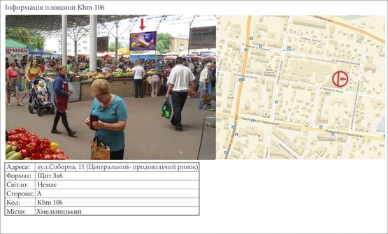 Фото рекламної площини за адресою вул.Соборна,11 Центральний- продовольчий ринок №2 Фото рекламної площини за адресою вул.Соборна,11 Центральний- продовольчий ринок №2