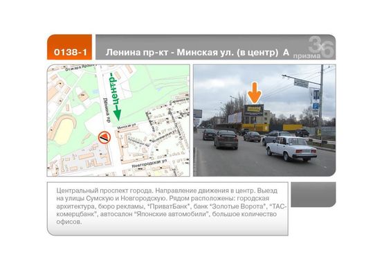 Фото рекламной плоскости по адресу Науки пр-кт - Минская ул. (в центр левая)  (А)
