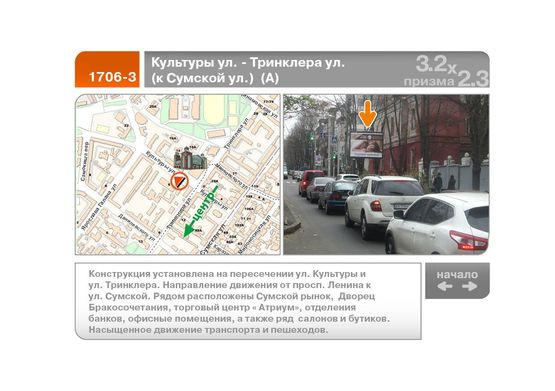 Фото рекламної площини за адресою Культуры ул. - Тринклера ул. (к Сумской ул.)  (А) Фото рекламної площини за адресою Культуры ул. - Тринклера ул. (к Сумской ул.)  (А)