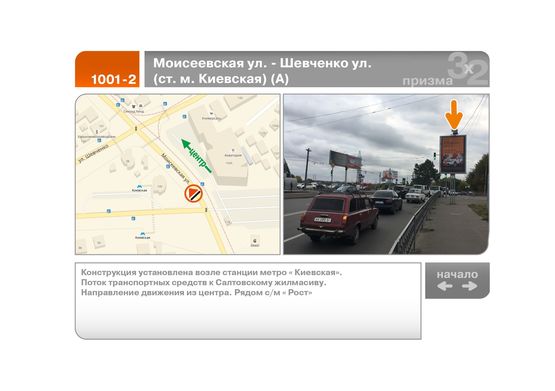 Фото рекламной плоскости по адресу Моисеевская ул. - Шевченко ул. (ст. м. Киевская) (А)