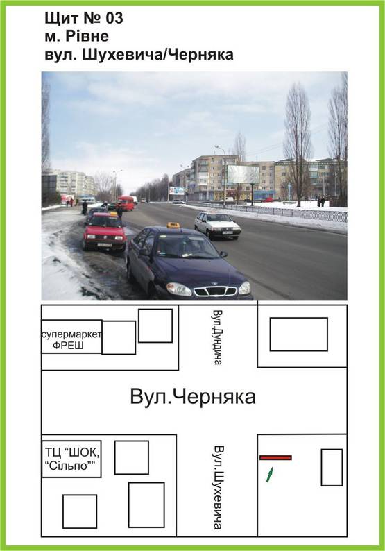 Фото рекламной плоскости по адресу вул.Шухевича/вул.Черняка,ТЦ "ШОК", "Сільпо", супермаркет "Фреш" ст.А Фото рекламной плоскости по адресу вул.Шухевича/вул.Черняка,ТЦ "ШОК", "Сільпо", супермаркет "Фреш" ст.А