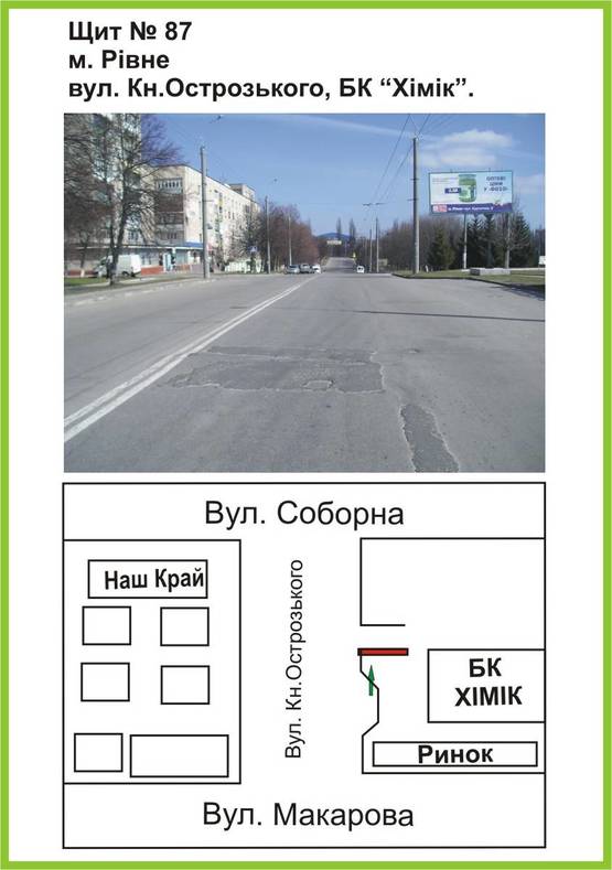 Фото рекламної площини за адресою вул.Кн.Острозького, БК "Хімік", напрямок до "МЕТРО","Кишеня","Караван"ст.А