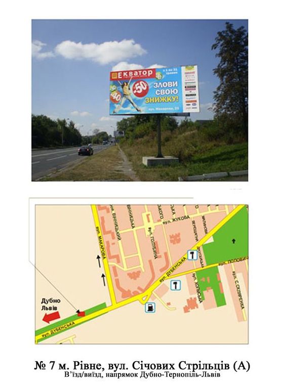 Фото рекламной плоскости по адресу Січових Стрільців виїзд з міста в напрямку м. Дубно Фото рекламной плоскости по адресу Січових Стрільців виїзд з міста в напрямку м. Дубно