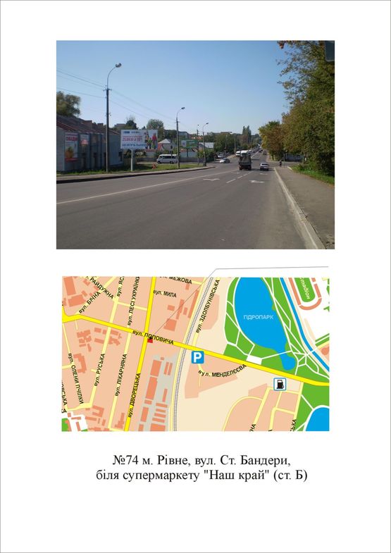 Фото рекламной плоскости по адресу Бандери біля супермаркету "Наш край"