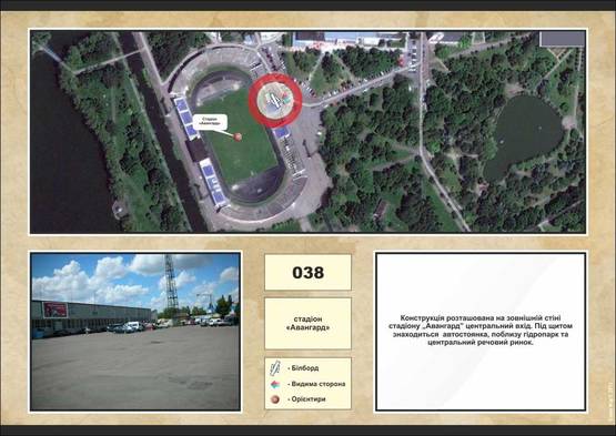 Фото рекламної площини за адресою зовн. стіна стадіону "Авангард", щит №1 центральний вхід Фото рекламної площини за адресою зовн. стіна стадіону "Авангард", щит №1 центральний вхід