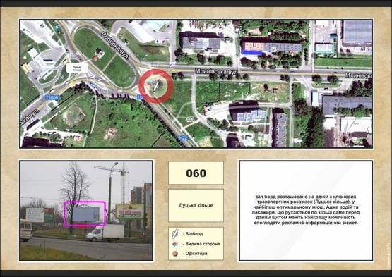 Фото рекламної площини за адресою Луцьке кільце Фото рекламної площини за адресою Луцьке кільце