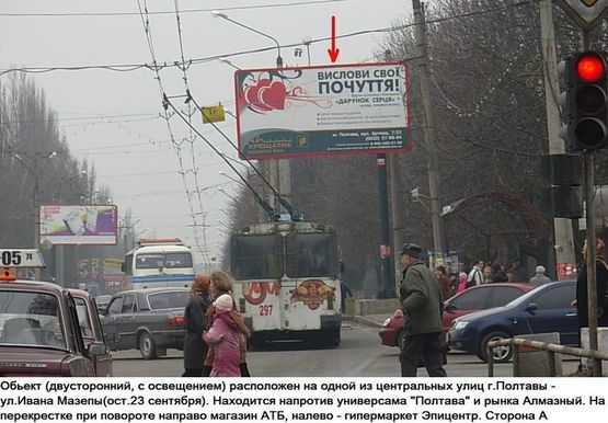 Фото рекламной плоскости по адресу г.Полтава ул,Ивана Мазепы  30 ост,23 сентября,напротив универсам Полтава,рынок Алмазный,сторона А Фото рекламной плоскости по адресу г.Полтава ул,Ивана Мазепы  30 ост,23 сентября,напротив универсам Полтава,рынок Алмазный,сторона А