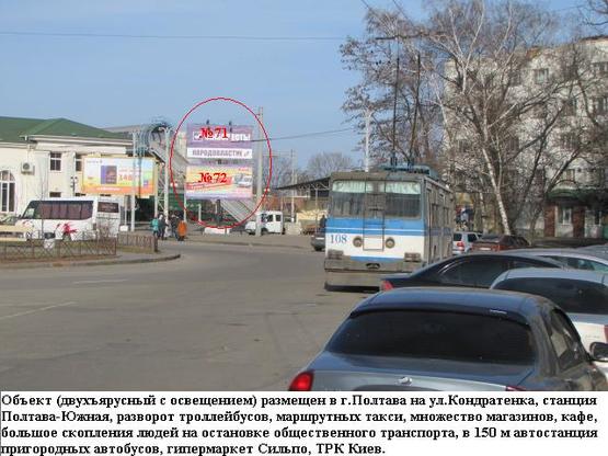 Фото рекламної площини за адресою г.Полтава ул Кондратенка киевский вокзал Разворот троллейбусов и маршрутных такси множество магазинов и кафе нижний