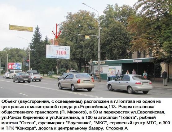 Фото рекламной плоскости по адресу г.Полтава ул. Европейская, 113 (ост. Панаса Мирного)